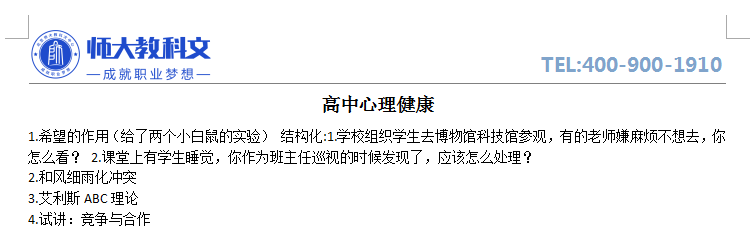 高中心理健康教育.png