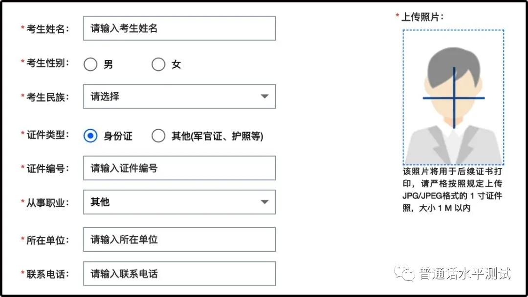 2020年山西省太原市第一期普通话水平测试网上报名通知