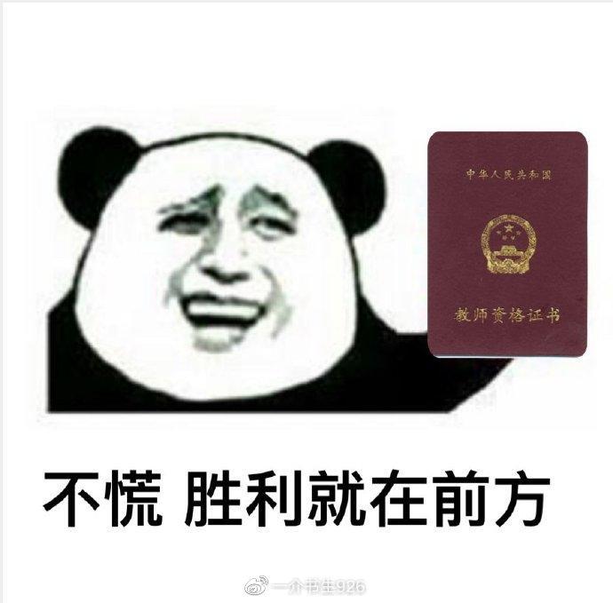 上海教师资格证考试报名条件
