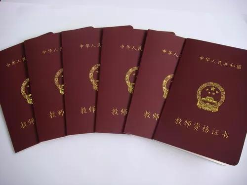 北京教师资格证笔试