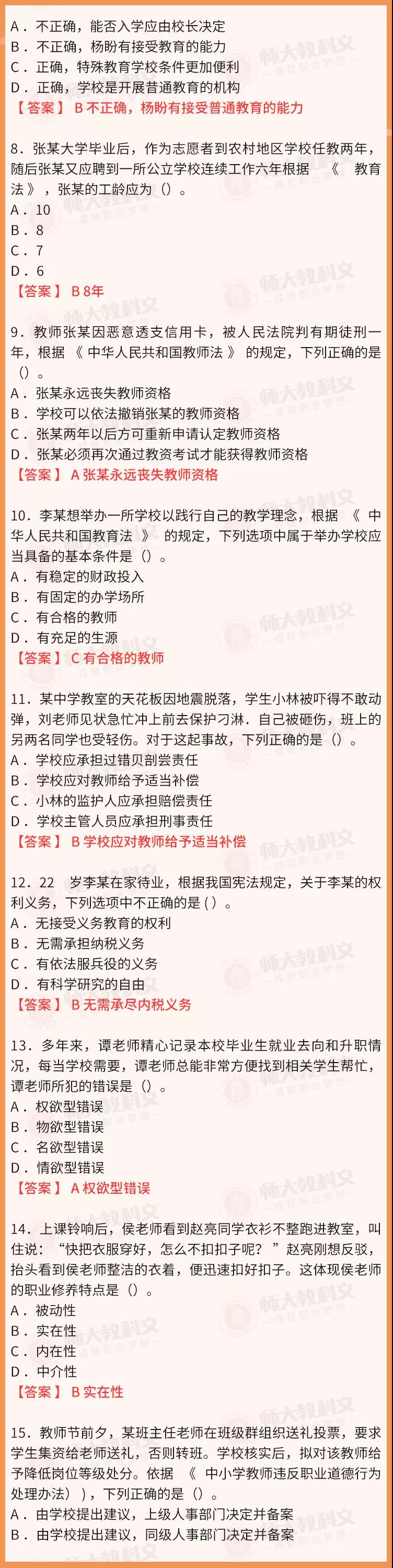 中学真题 21下半年中小学教师资格笔试 综合素质 参考答案