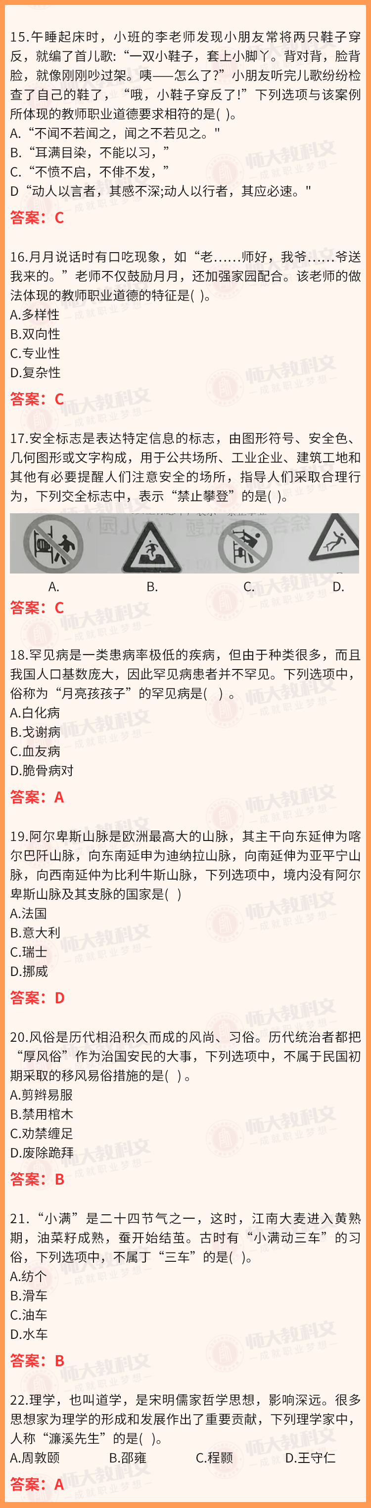 笔试真题反馈-科目一--中间-2.png