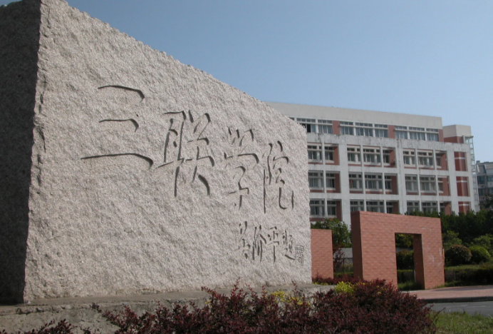 2022年安徽合肥三联学院大学教师人才招聘公告