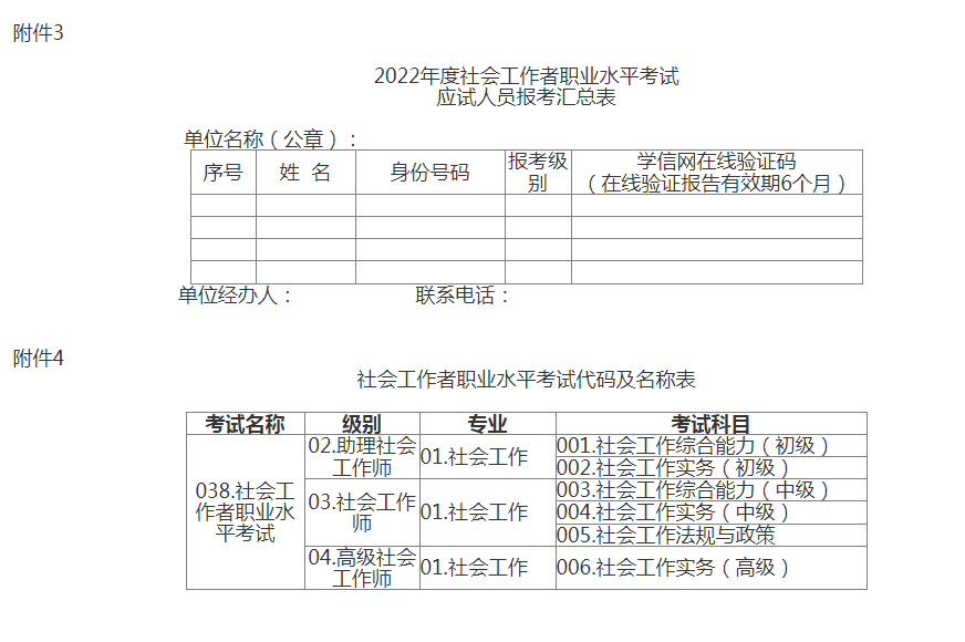 社工证考试4