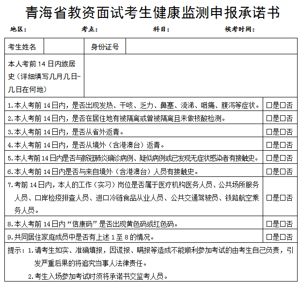 教师资格面试考试