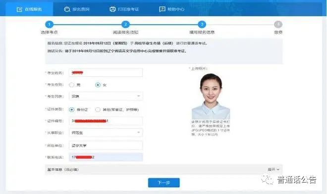 普通话考试报名