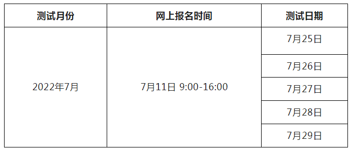 普通话测试报名时间