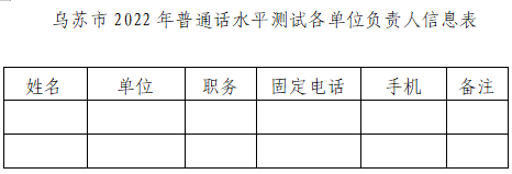 新疆普通话测试