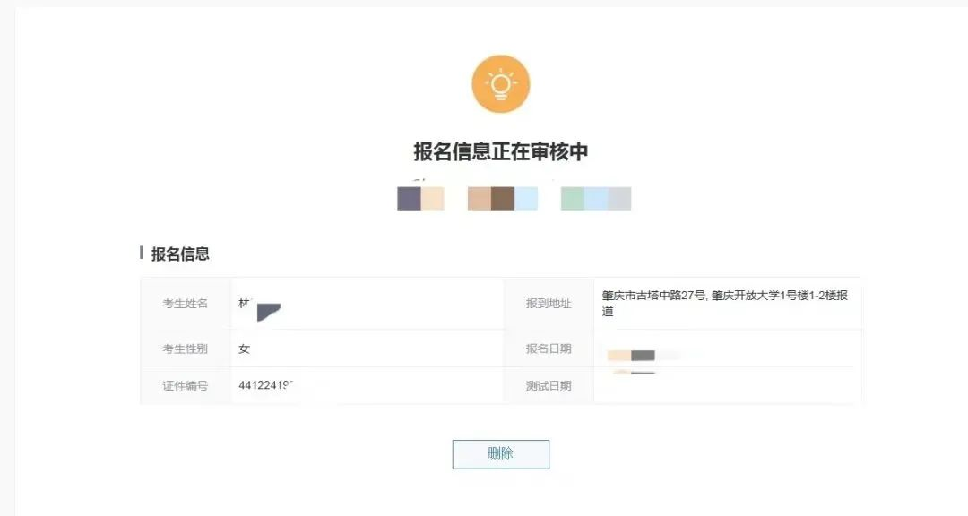 广东普通话测试报名