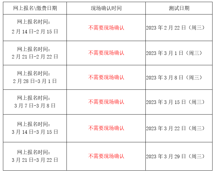 普通话测试