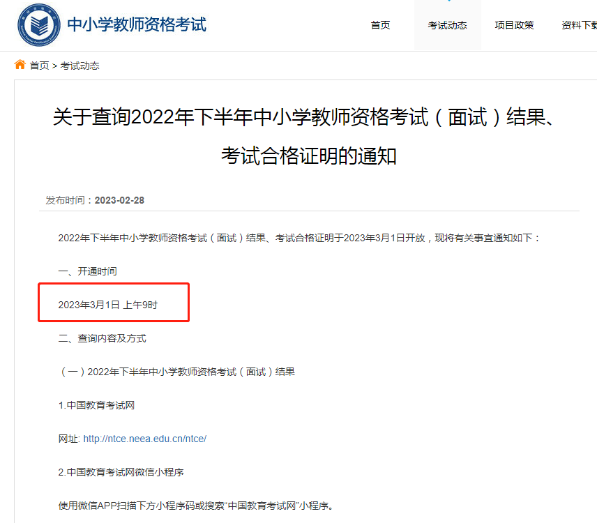 教师资格面试成绩查询